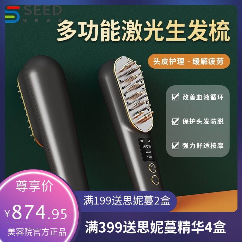 上药梳头皮上药器激光生发梳精华导入仪彩光震动离子微电流护发仪
