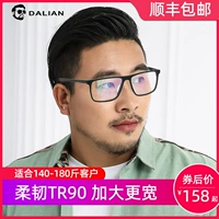 Kính nam phong cách Trung Quốc mở rộng kính cỡ lớn gọng kính mặt lớn TR90 gọng kính - Kính khung kính cận đẹp