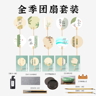全季宣纸团扇手写临摹团扇文房四宝套