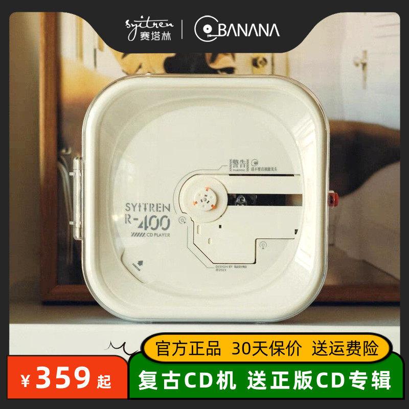 syitren/赛塔林 R400复古CD机专辑播放机蓝牙随身听碟机生日礼物,影音电器,CD播放机,淘宝优惠券,粉丝福利购,淘宝优惠卷