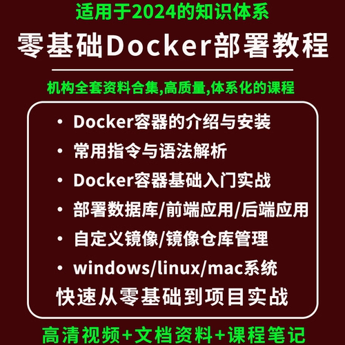 2025docker视频教程docker容器化部署镜像构建管理镜像仓库harbor