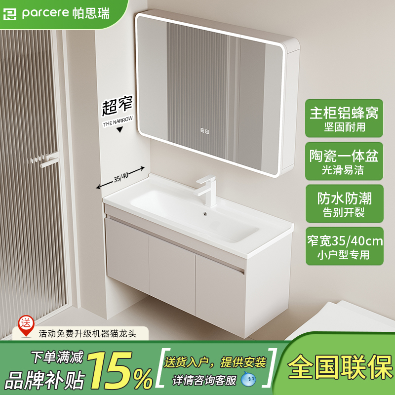 卫生间窄宽35/40cm太空铝蜂窝浴室柜侧柜洗手盆陶瓷一体洗脸盆柜