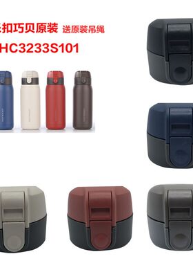 乐扣巧贝不锈钢保温杯LHC3233S101杯盖水杯弹跳直饮盖子通配配件