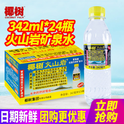 正宗椰树牌火山岩天然矿泉水342ml*24瓶整箱包邮小瓶装饮用水