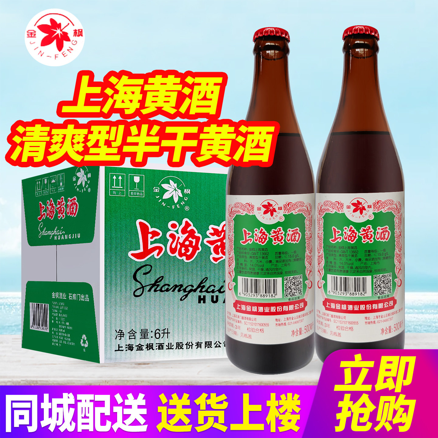 金枫上海黄酒玻璃瓶500ml*12瓶整箱包邮清爽型半干黄酒14.0%