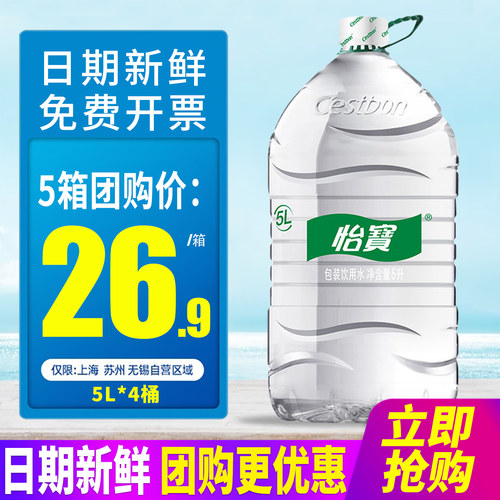 百亿补贴怡宝包装饮用水5L*4桶*2箱整箱包邮办公室大桶装水泡茶水