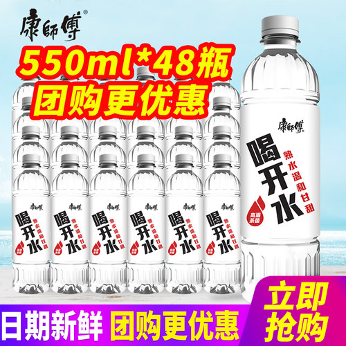 康师傅喝开水550ml*24瓶*2箱整箱包邮380ml小瓶装熟水甘甜饮用水