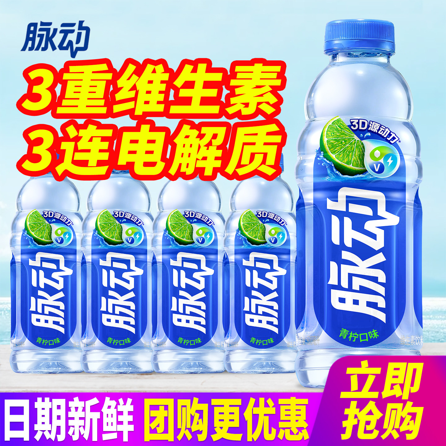 脉动维生素饮料600ml*4瓶图片
