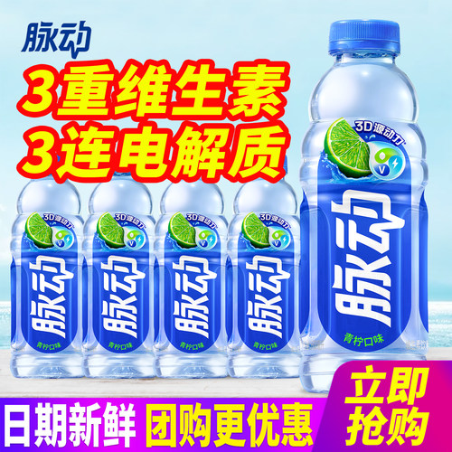 脉动维生素饮料600ml*4瓶
