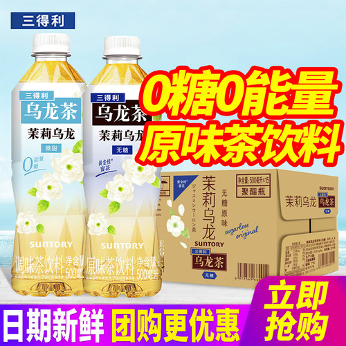 三得利茉莉乌龙茶无糖500ml*15整箱包邮小瓶装原味0糖0能量茶饮料