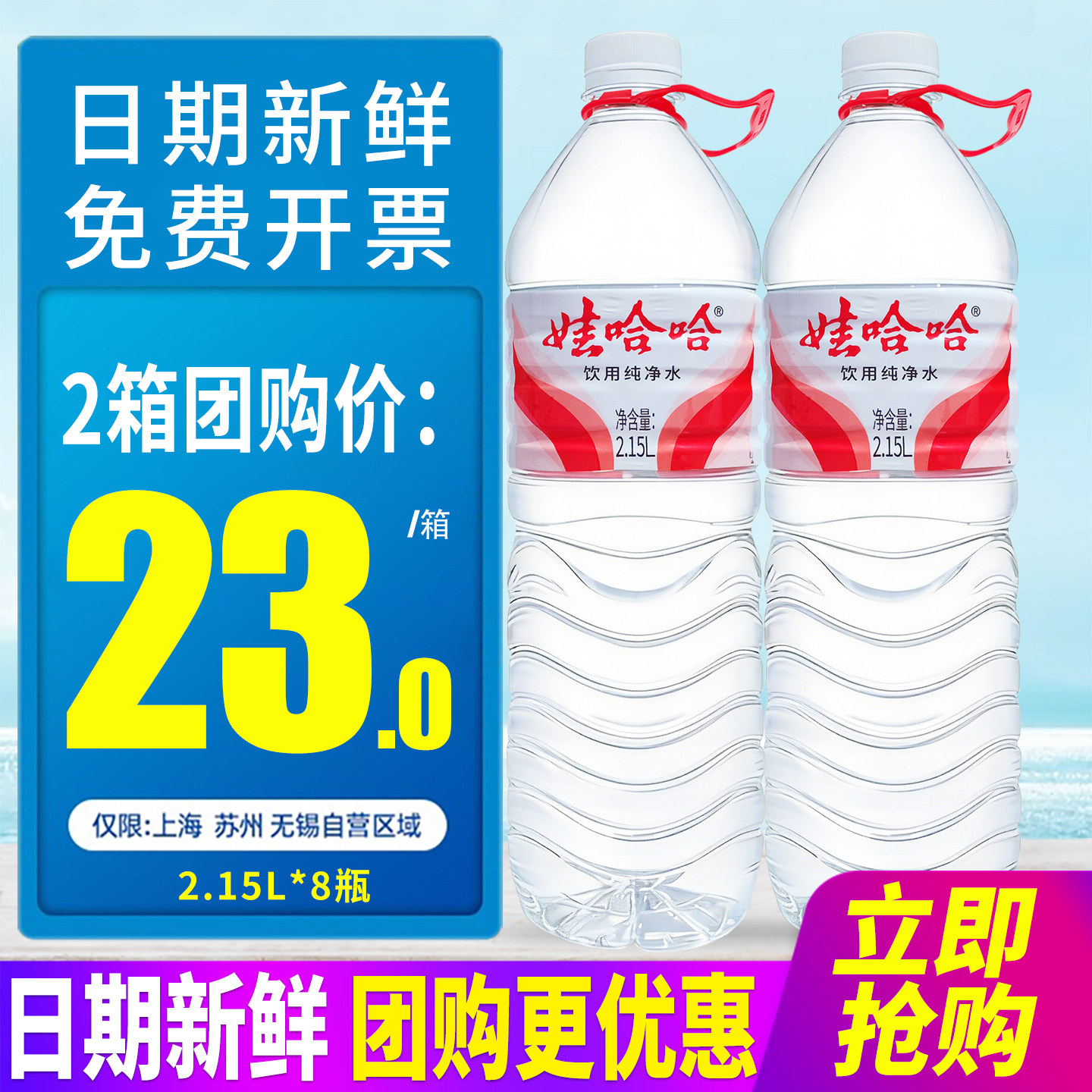 送货上门娃哈哈纯净水1.5L/2.15L图片