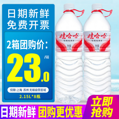送货上门娃哈哈纯净水1.5L/2.15L