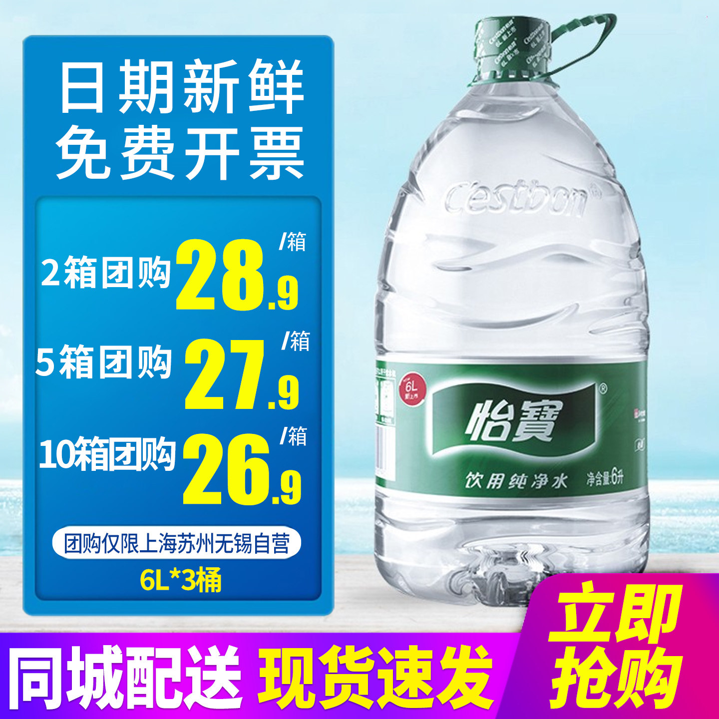 怡宝饮用纯净水6L*3桶整箱4.5L家庭大桶装水泡茶水非矿泉水包邮