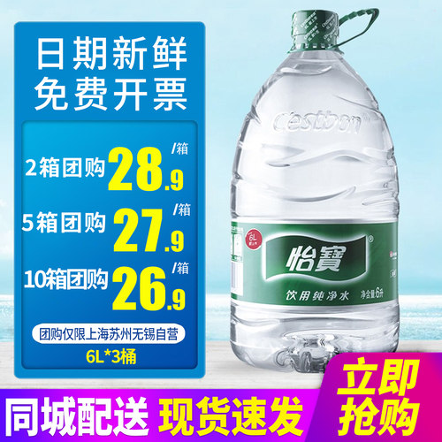 怡宝饮用纯净水6L*3桶整箱4.5L家庭大桶装水泡茶水非矿泉水包邮