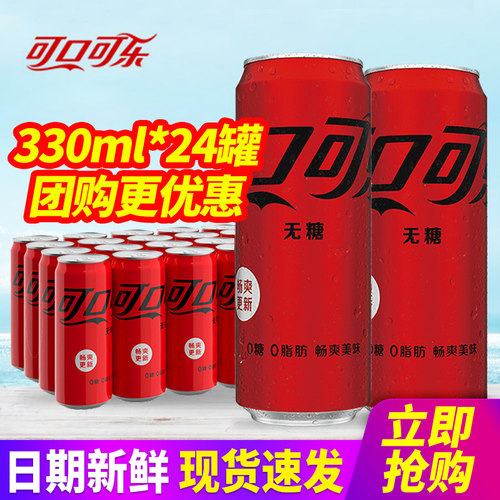 可口可乐零度无糖可乐汽水330ml*24罐碳酸饮料整箱包邮定制可乐