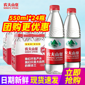 12瓶 2箱整箱 包邮 农夫山泉饮用天然水550ml 24瓶小瓶装 水非矿泉水