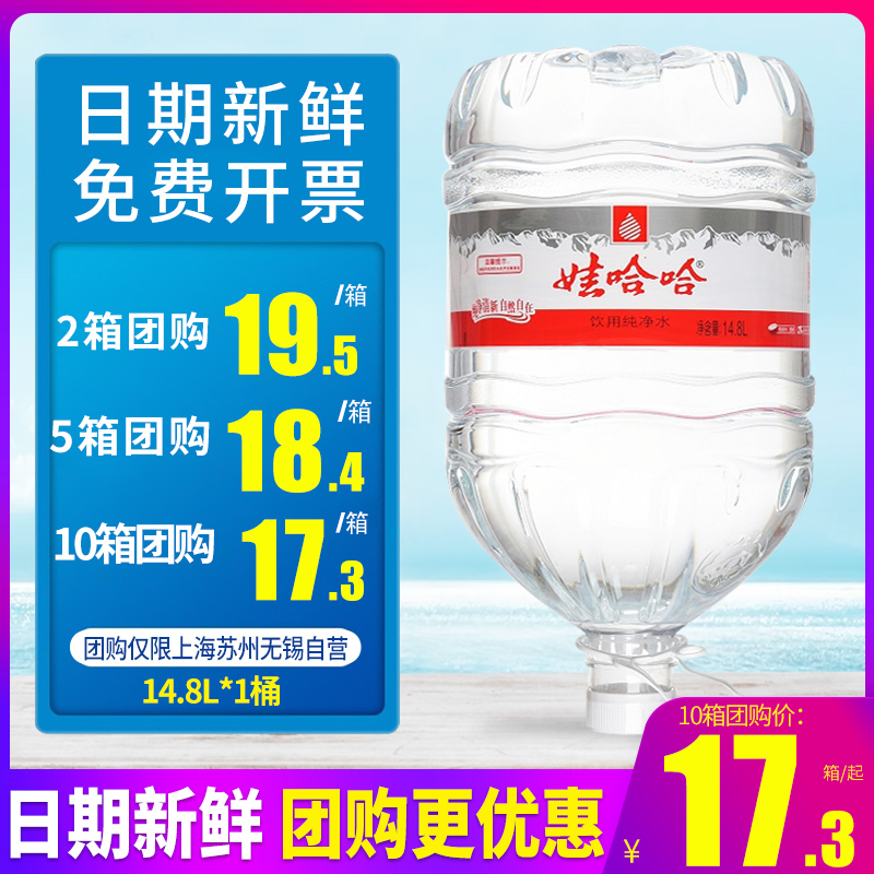 娃哈哈饮用纯净水14.8L*2桶整箱包邮家庭大桶装水非矿泉水泡茶水