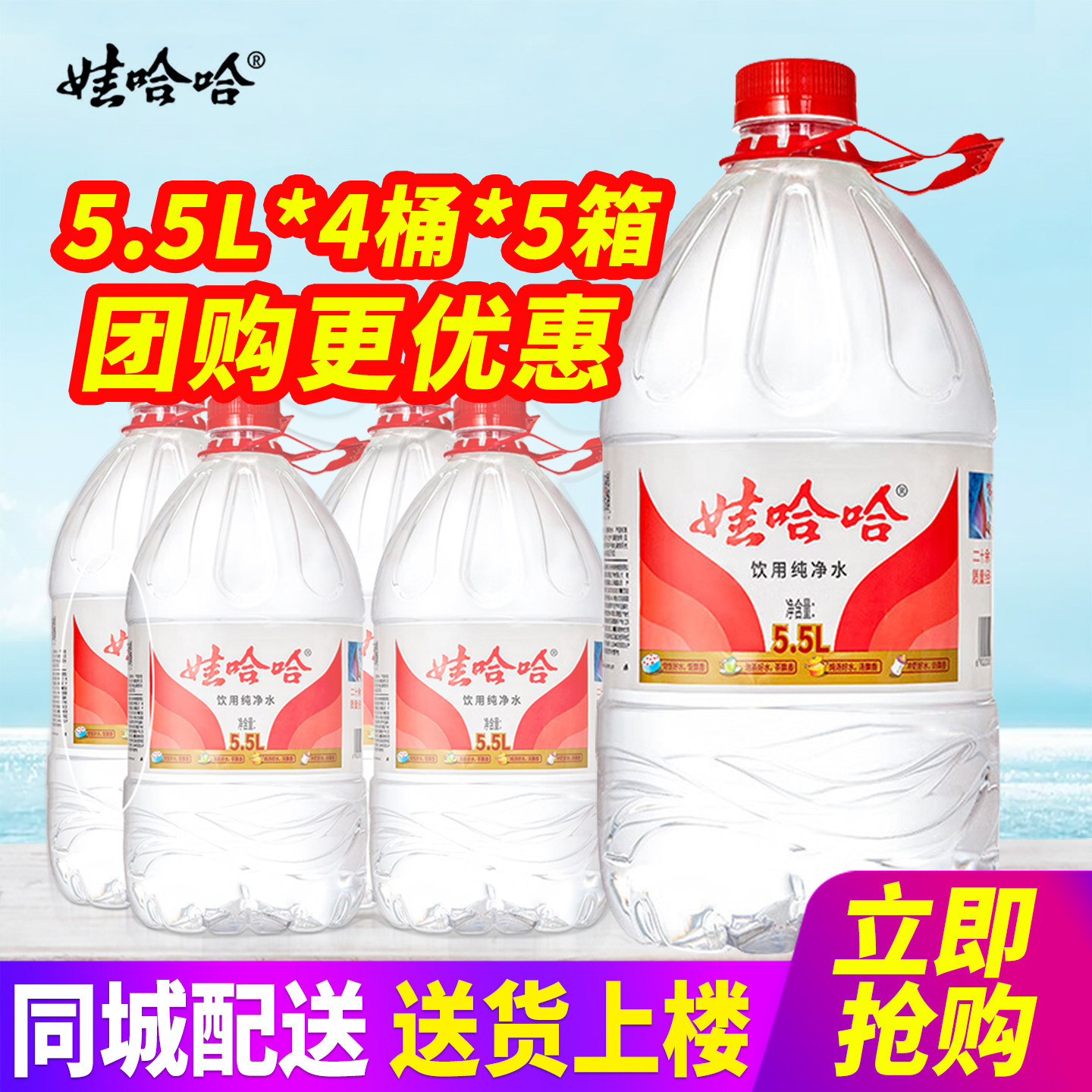 娃哈哈饮用纯净水5.5L*4桶*5箱整箱包邮家庭装办公大桶装水泡茶水,咖啡/麦片/冲饮,饮用纯净水,淘宝优惠券,粉丝福利购,淘宝优惠卷