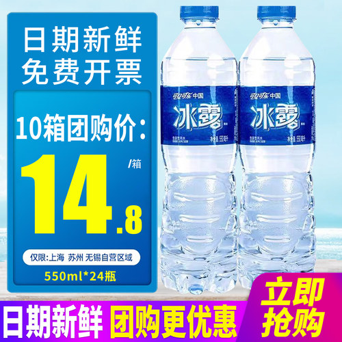 可口可乐冰露包装饮用水550ml*24瓶塑包整箱包邮小瓶装水非矿泉水