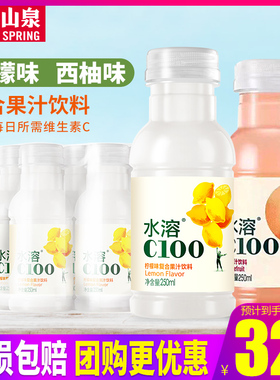 农夫山泉水溶c100柠檬味西柚味250ml12瓶小瓶装445ml复合果汁饮料
