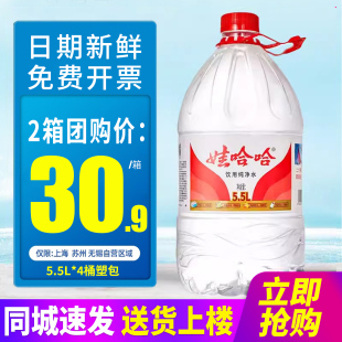 包邮 百亿 娃哈哈饮用纯净水5.5L 4桶整箱 泡茶水非矿泉水 大桶装