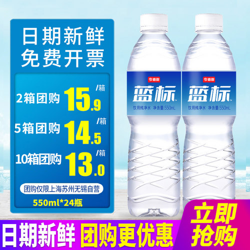今麦郎软化天然水纯净水550ml*24瓶整箱包邮非矿泉水小瓶装饮用水