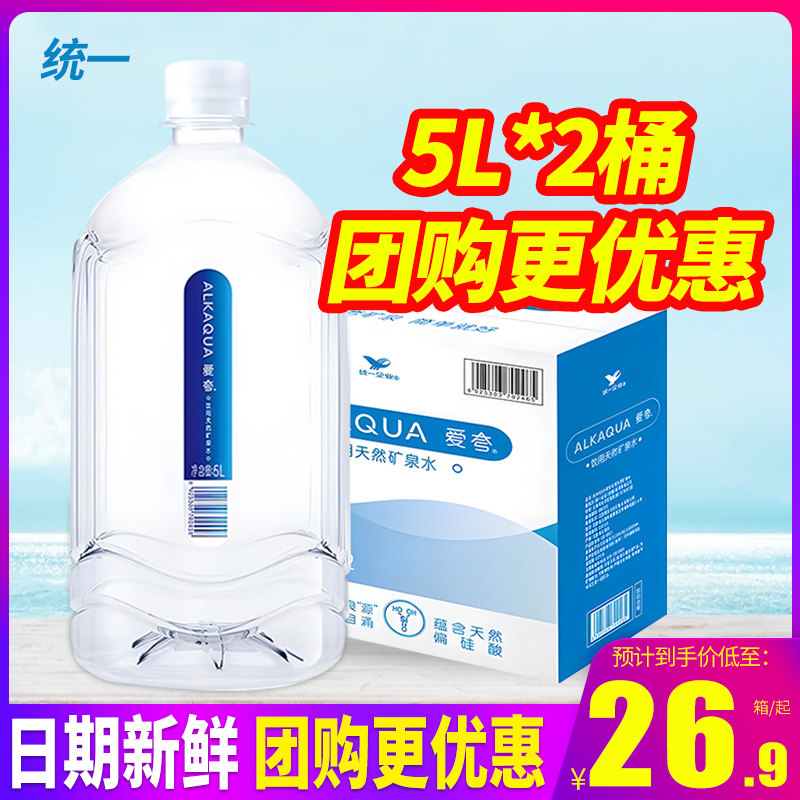 alkaqua统一爱夸饮用天然矿泉水5l2桶整箱包邮大桶装泡茶水特批价