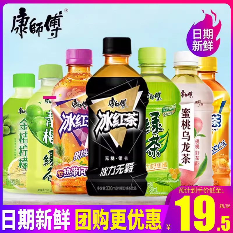 康师傅冰红茶无糖零卡330ml*12瓶蜜桃乌龙青梅绿茶冰糖雪梨茶饮料,咖啡/麦片/冲饮,调味茶饮料,淘宝优惠券,粉丝福利购,淘宝优惠卷