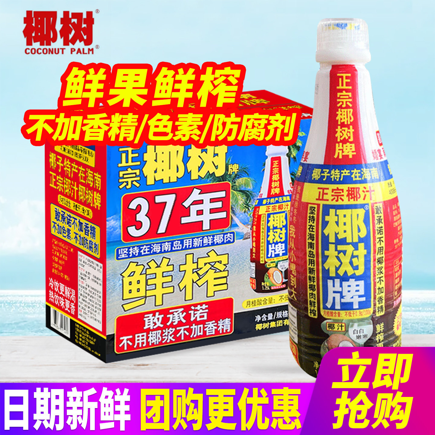 正宗椰树牌椰果椰汁1.25L6瓶整箱年货大瓶装植物蛋白饮料海南特产