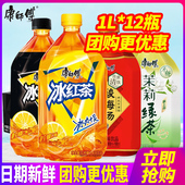柠檬味大瓶装 包邮 茶饮料 6瓶12瓶整箱 康师傅无糖冰红茶茉莉绿茶1L