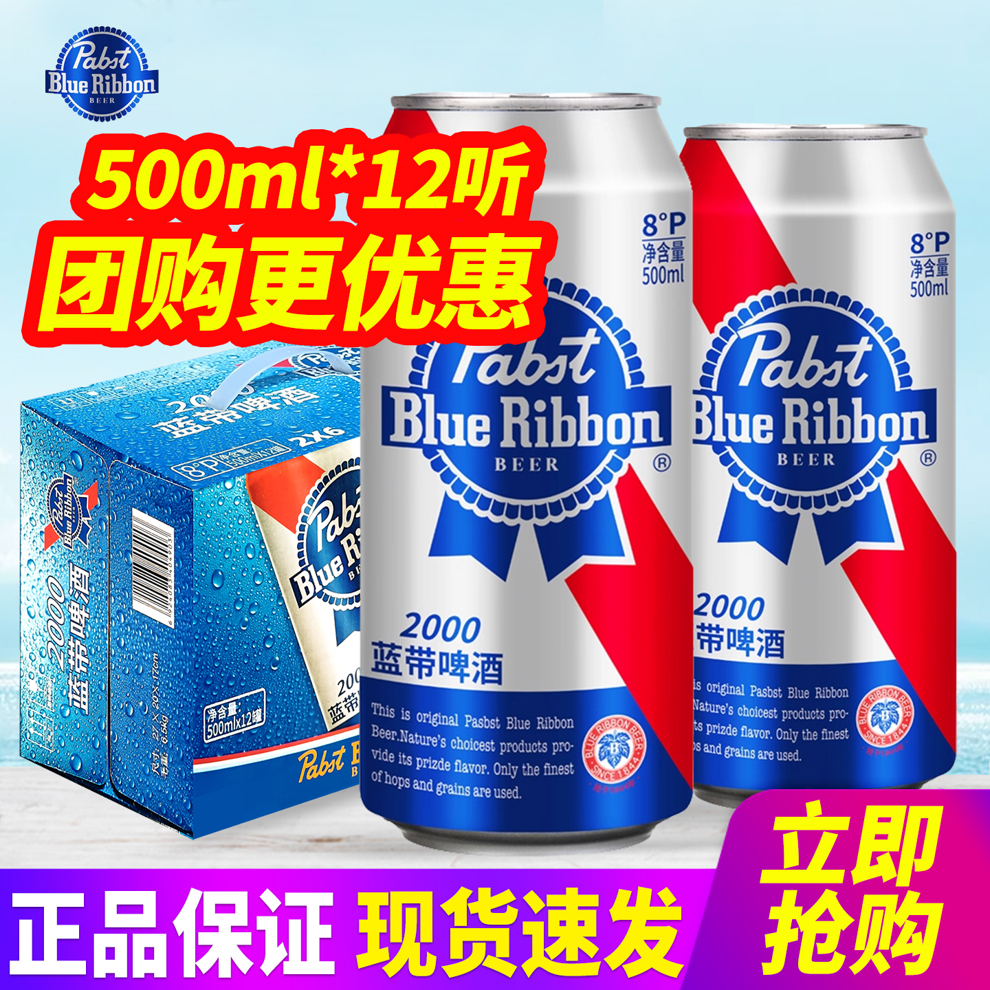 蓝带2000啤酒500ml*12听整箱包邮易拉罐装啤酒原汁麦8°P