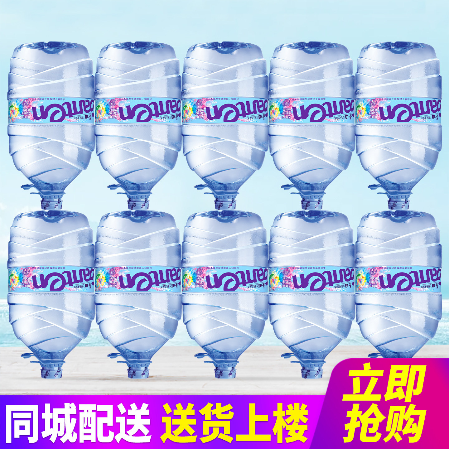 上海团购景田饮用天然泉水15L*10桶整箱包邮家庭装大桶装水泡茶水
