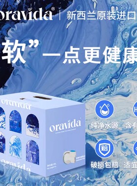 Oravida兰维乐饮用天然矿泉水10L整箱包邮偏硅酸新西兰原装进口