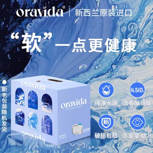 Oravida兰维乐饮用天然矿泉水10L整箱包邮偏硅酸新西兰原装进口
