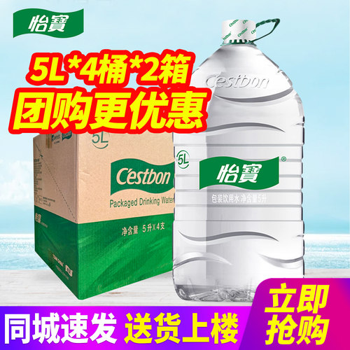 百亿补贴怡宝包装饮用水5L*4桶*2箱整箱包邮办公室大桶装水泡茶水