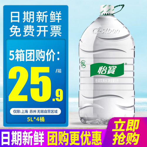 怡宝桶装水5L大桶装水泡茶水