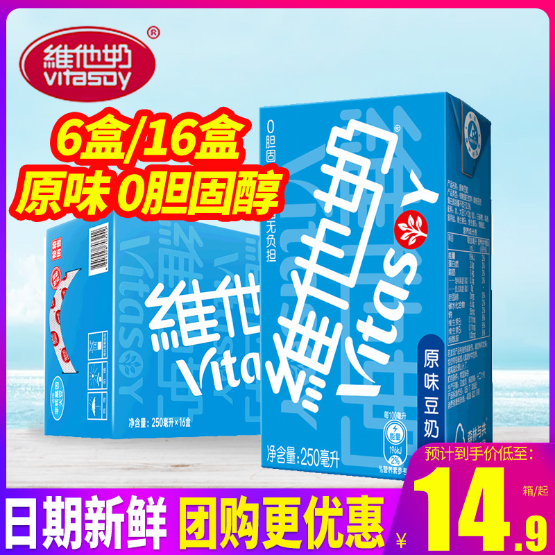 vitasoy维他奶原味豆奶250mL*24盒6盒早餐奶植物奶蛋白饮料特批价 咖啡/麦片/冲饮 植物蛋白饮料/植物奶/植物酸奶 原图主图