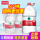 农夫山泉饮用天然水5L 水12升 非矿泉水五升大桶装 4桶整箱 包邮