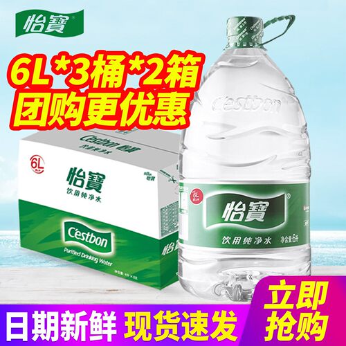 怡宝饮用纯净水6L*3桶*2箱整箱4.5L大桶装水泡茶水非矿泉水包邮