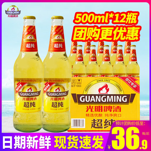 光明超纯啤酒580ml*12瓶整箱包邮7.5°P玻璃瓶啤酒冰净爽口500ml
