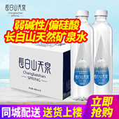 2箱整箱小瓶装 泉阳泉生产 长白山天泉天然矿泉水430ml15瓶 饮用水