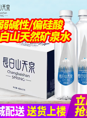 泉阳泉生产 长白山天泉天然矿泉水430ml15瓶*2箱整箱小瓶装饮用水