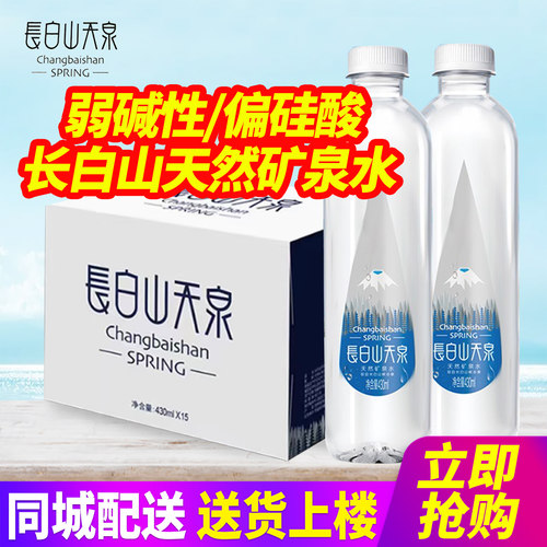 泉阳泉生产 长白山天泉天然矿泉水430ml15瓶*2箱整箱小瓶装饮用水