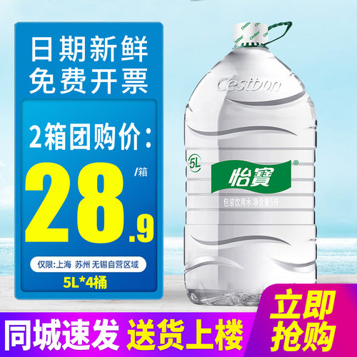 怡宝包装饮用水5L*4桶整箱包邮办公室大桶装水泡茶水非矿泉水