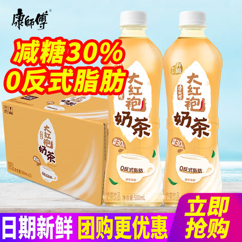 康师傅大红袍奶茶500ml*15瓶整箱包邮0反式脂肪炼乳经典奶茶饮料