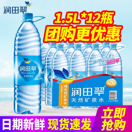 润田翠矿泉水1.5L*12瓶整箱特价江西产带提手家庭大瓶泡茶饮用水