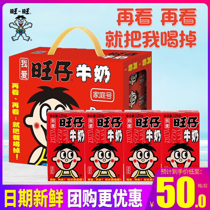 旺旺旺仔牛奶儿童营养早餐奶饮品