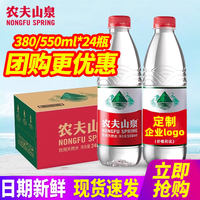Nongfu Spring Drinking Natural Water 550ml, 24 bottles in a full case with free shipping, non-mineral water 380ml, customized small bottles thumbnail 6
