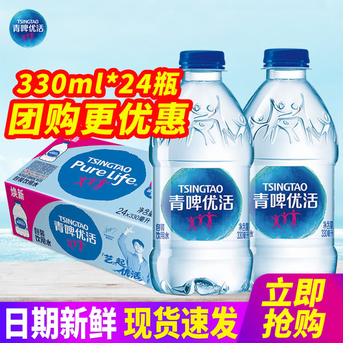 青啤优活包装饮用水330ml*24瓶整箱包邮550ml小瓶装水非矿泉水