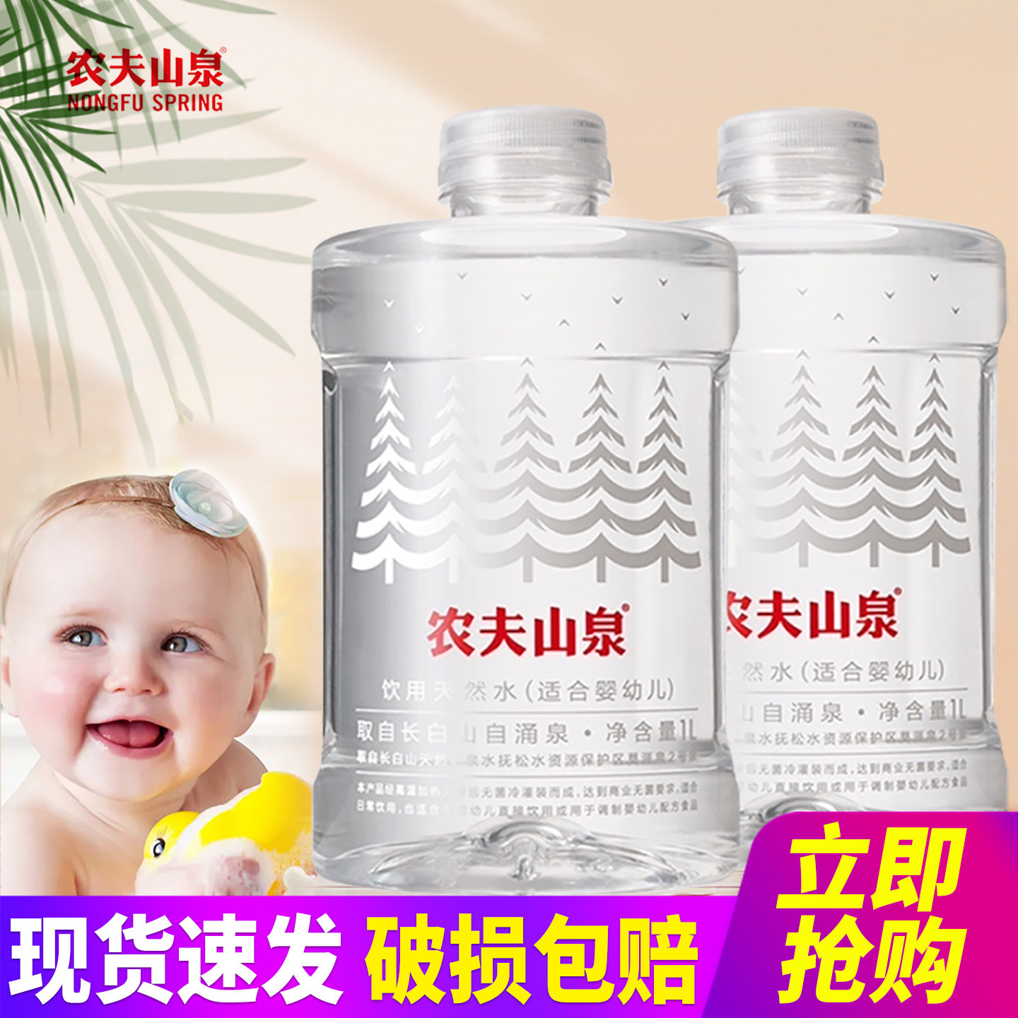 农夫山泉婴儿水宝宝水低钠淡矿